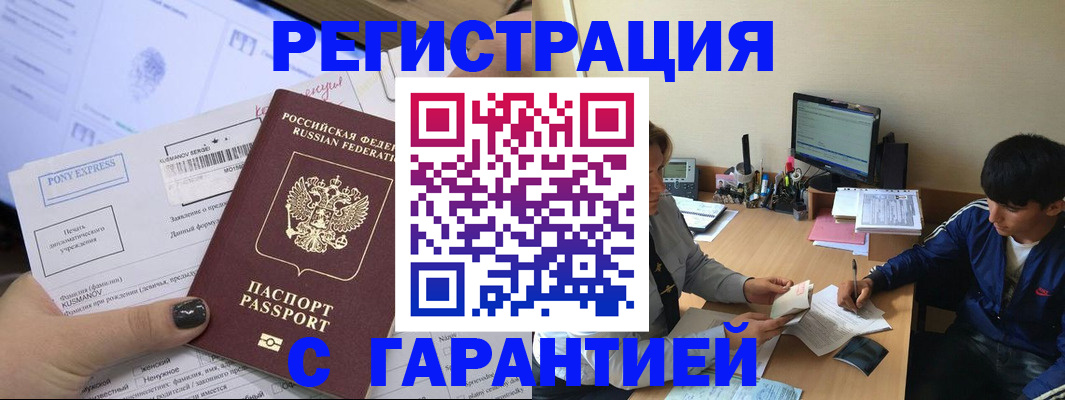 прописка в Армянске