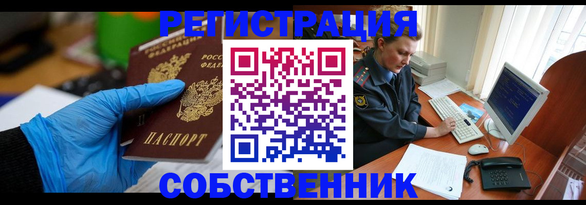 временная регистрация законно в Армянске